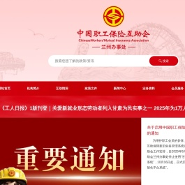 中国职工保险互助会兰州办事处