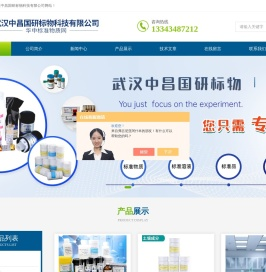 GSB生物-GSS土壤成分分析标准物质-多环芳烃类标准物质-武汉中昌国研标物科技有限公司