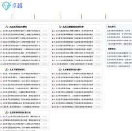 北京渠道医美医院有哪些_北京口碑最好的医美医院〓至优卓越〓北京医疗美容医院排名前十名_北京正规整形医院排行榜