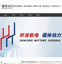 轩龙机电官方网站 – 轩龙电池