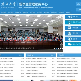 广西大学留学生管理与服务中心