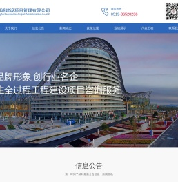 阳湖-江苏阳湖建设项目管理有限公司