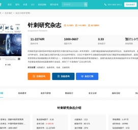 针刺研究杂志-首页