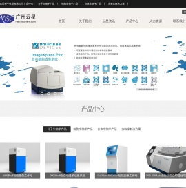 广州云星科学仪器有限公司