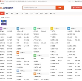 包头信息网-包头便民网-包头分类信息网-包头信息港-包头天都生活网