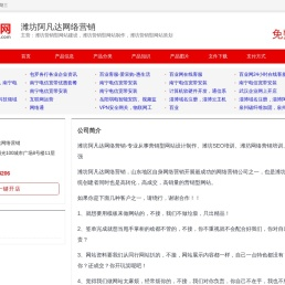 潍坊营销型网站建设，潍坊营销型网站制作，潍坊营销型网站策划_百业网