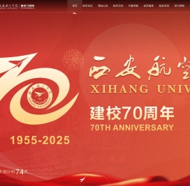 西安航空学院70周年校庆专题网站