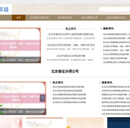 北京英国签证办理_北京日本签证办理_各国签证★华网旅签★签证中心官网