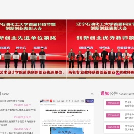 辽宁石油化工大学艺术设计学院
