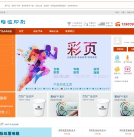 裕恒印务