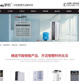 梦的智能科技_梦的商用净水器_梦的速热饮水机_梦的管线机_佛山梦的智能科技有限公司