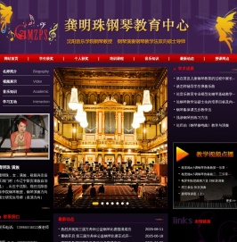 龚明珠钢琴教育中心,沈阳音乐教育钢琴培训,沈阳钢琴课专业培训,沈阳高考钢琴辅导,沈阳音乐学院钢琴教授,沈阳辽宁省艺术类统考钢琴辅导培训_明亮方舟教育