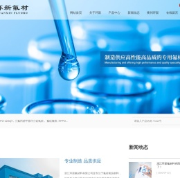 浙江环新氟材料有限公司--浙江环新氟|浙江环新氟材料|环新氟材料|氟硅橡胶|氟硅聚合物|氟硅单体