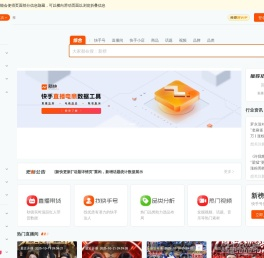 新快-快手直播电商数据工具