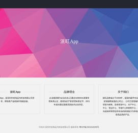 派旺App