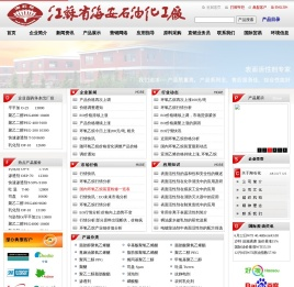 江苏省海安石油化工厂|乳化剂|分散剂|渗透剂|减水剂大单体|