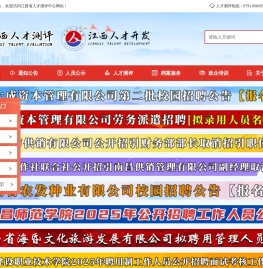 江西省人才测评中心