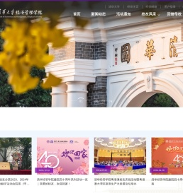 经济管理学院校友会