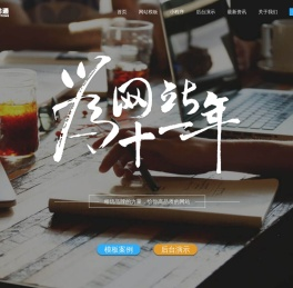 一站通-企业网站建设|一站通为你解决公司网站搭建