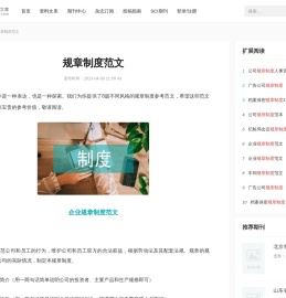 规章制度范文8篇 - 美章
