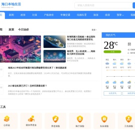 海口本地资讯