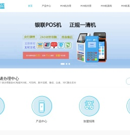 银盛pos机 - 银盛代理 - 银盛官网