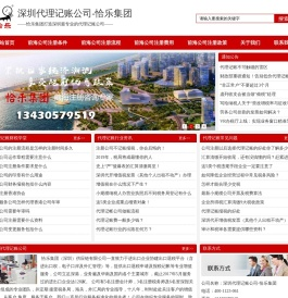 深圳代理记账_深圳代理记账公司_代理记账公司-深圳恰乐集团