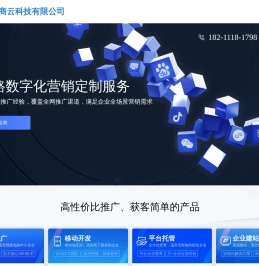 SEO优化_官网建设_企业推广_网店代运营 - 北京中供商云科技有限公司