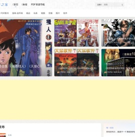 PDF之家 - PDF资源爱好者
