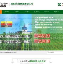 德國法兰地國際集團有限公司-禾旭法兰地