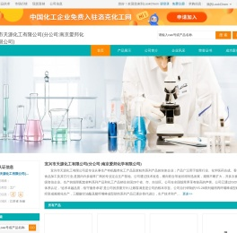 宜兴市天源化工有限公司(分公司:南京爱邦化学有限公司) 首页