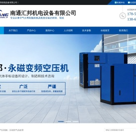 南通汇邦机电设备有限公司