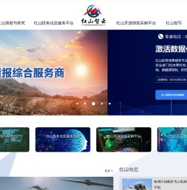 红山智云军事智库【业内领先的研究型军事智库】