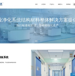 净化手工板_机制净化板_厂家_江苏融事达净化科技股份有限公司