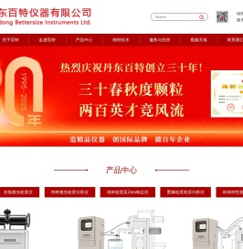 丹东百特_激光粒度仪_粒度仪_粒度分析仪_纳米激光粒度仪_干湿法激光粒度仪_图像粒度仪_粉体特性测试仪_Zeta电位仪-丹东百特仪器有限公司