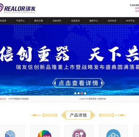 瑞友天翼-应用虚拟化|远程接入|桌面虚拟化|国内虚拟化整体解决方案领导者