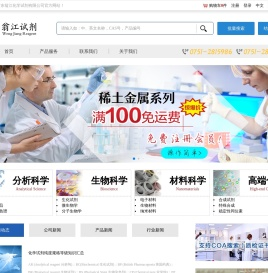 广东翁江化学试剂有限公司
