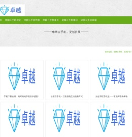 『华网云手机』欢迎下载、华网云手机性能优越实现智能化管理！远程操控、云端运行
