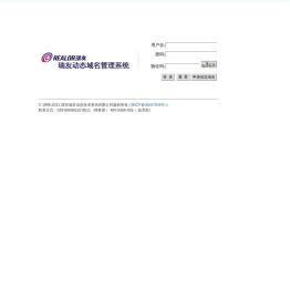 瑞友动态域名管理系统