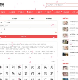 宝宝取名-2025起名字大全免费-姓名测试打分 - 心动起名