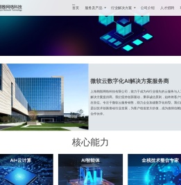 上海翱殷网络科技有限公司 – — 微软云数字化Ai解决方案服务商