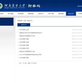 河南农业大学财务处
