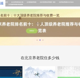 北京医养结合养老院前十名_北京养老院预定「京优尊养」北京公立养老院排名_北京顶级养老院护理员招聘