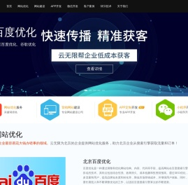 北京SEO优化_北京网站优化_北京seo公司_云无限