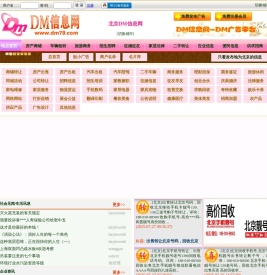 北京DM信息网-免费广告发布，免费发布信息网站