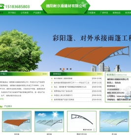 德阳耐尔盾建材有限公司