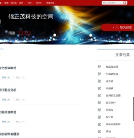 锦正茂科技的空间