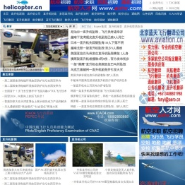直升机信息_直升机_直升飞机_旋翼机_Helicopter