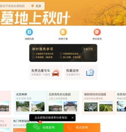 签收所有未说出口的牵挂-北京墓地选购服务平台-秋叶网-2025年