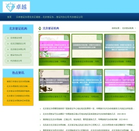 ★华网签证代办★北京正规签证公司_北京在哪里办理_签证代办公司